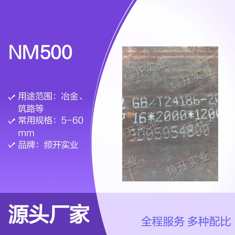 NM500耐磨鋼板高強(qiáng)度布氏硬度500廣泛應(yīng)用