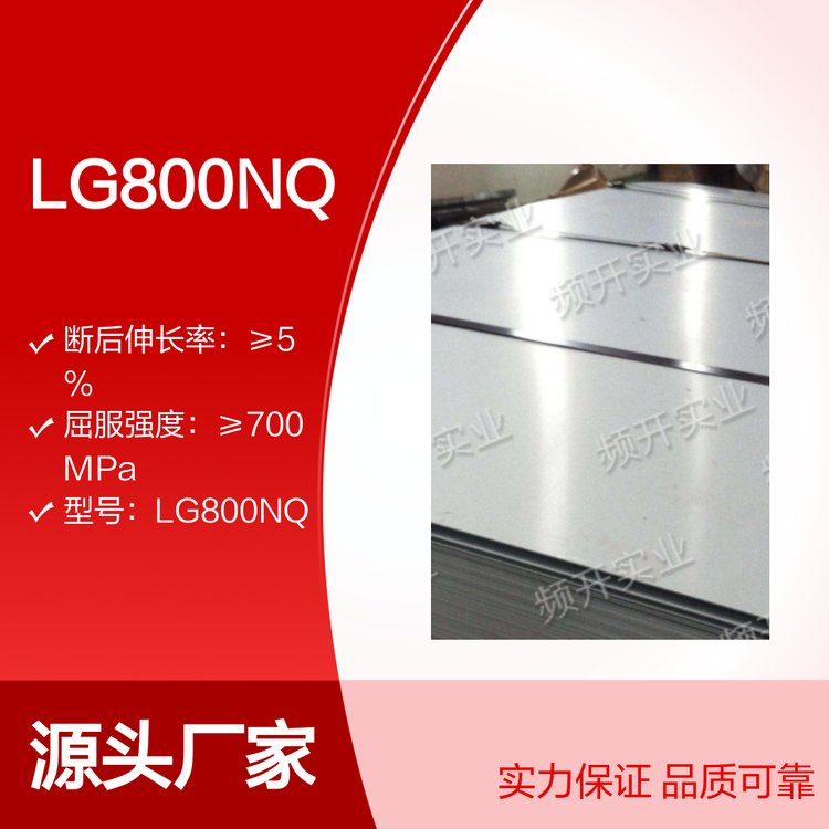 LG800NQ高強(qiáng)度冷軋鋼板