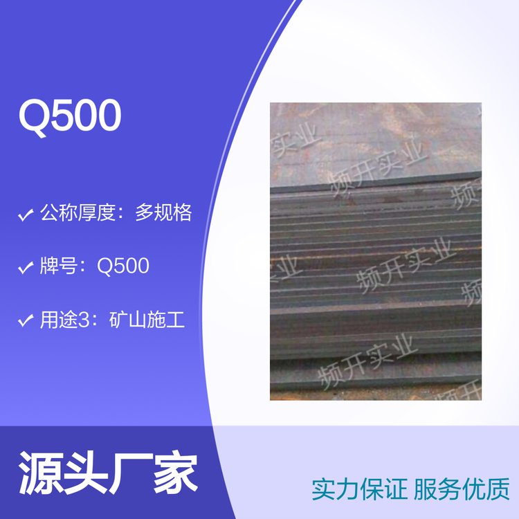 Q500高強度結(jié)構(gòu)鋼材多領(lǐng)域應(yīng)用規(guī)格齊全