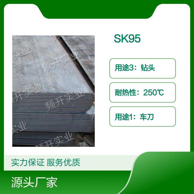 SK95碳素工具鋼硬度58-60HRC耐磨性強(qiáng)