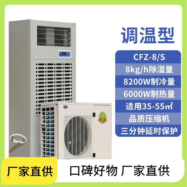 5公斤調溫除濕機CFZ-5S實力廠家支持OEM24小時定時