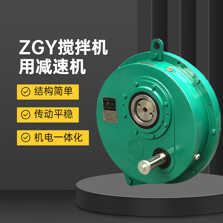 ZGY498.70懸掛式齒輪減速機(jī)ZGY系列減速器攪拌站斜皮帶驅(qū)動(dòng)裝置