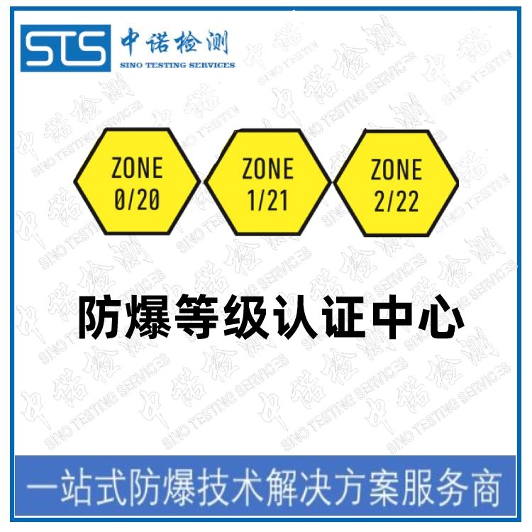 燈具防爆合格證代理機構(gòu)|中諾檢測|隔爆認證咨詢|GB\/T3836認證