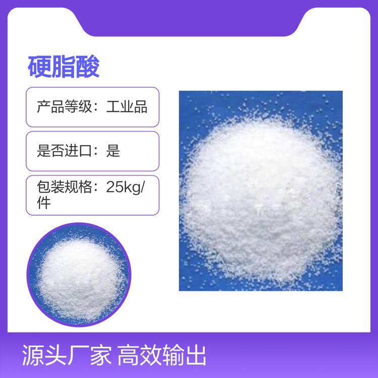 印尼斯文硬脂酸SA1801廣泛用于化工生產(chǎn)知名品牌