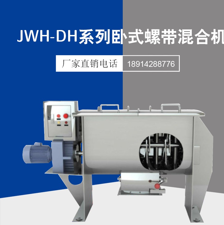 LDA系列雙螺帶混合機(jī)螺旋高效無塵攪拌機(jī)粉末飼料顆粒攪料機(jī)