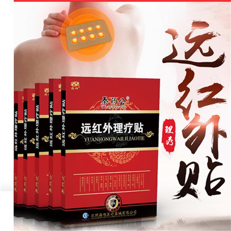 秦藥公遠(yuǎn)紅外理療貼頸椎病肩周炎膏藥貼代理oem貼牌代加工