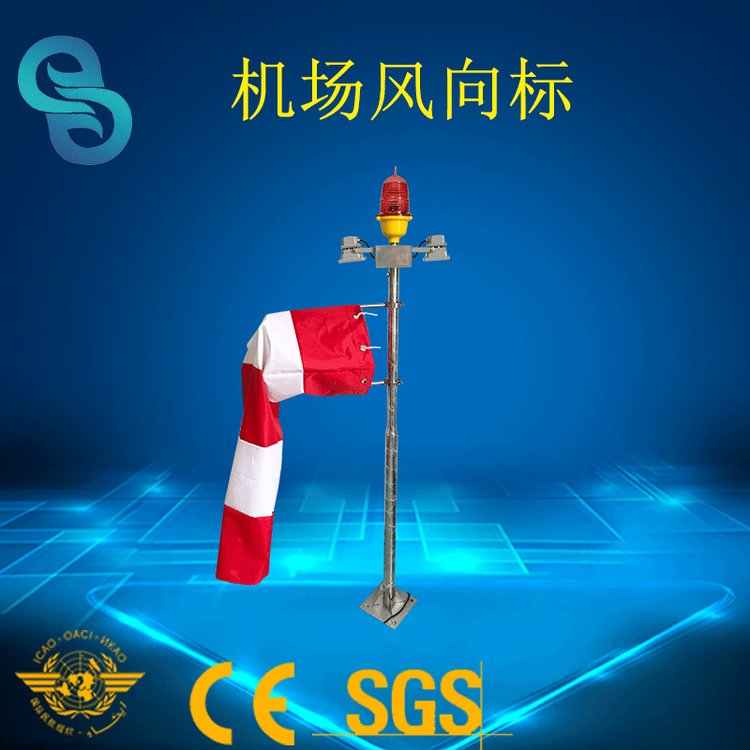 GS-HP-W風(fēng)向標(biāo)機(jī)場(chǎng)海上煙囪風(fēng)向指示標(biāo)識(shí)儀器