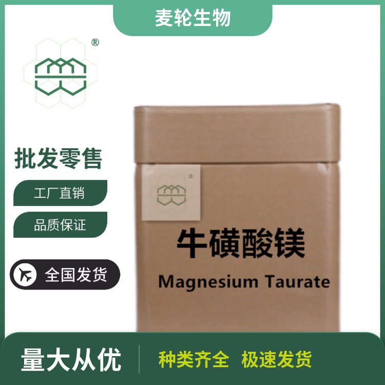 食品級?；撬徭V粉末廠家供應(yīng)98純度CAS:334824-43-0現(xiàn)貨庫存