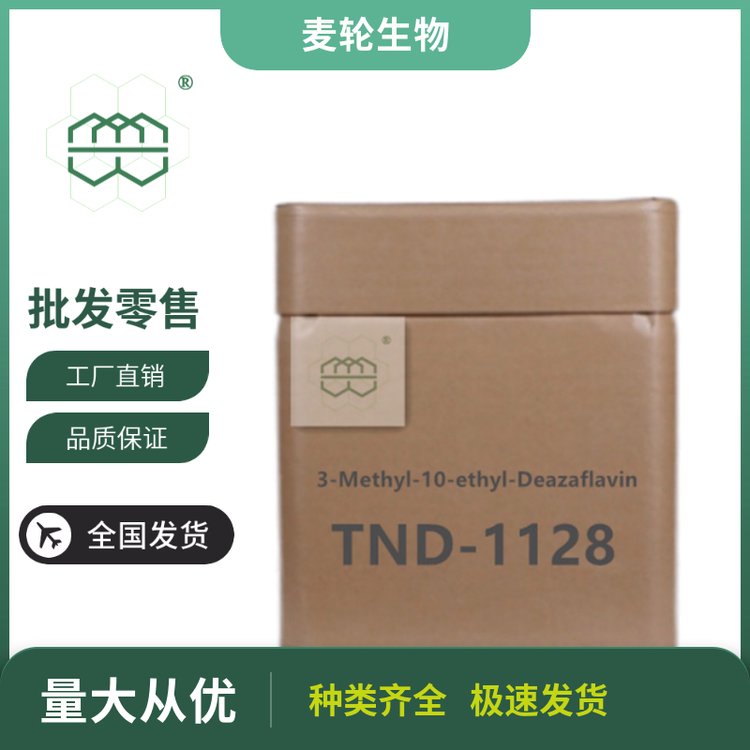 脫氮黃素二代粉末TND-1128廠家供應(yīng)食品級98純度CAS59997-14-7