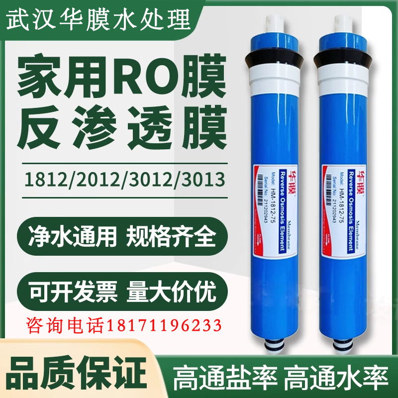 華膜家用RO膜反滲透膜凈水器濾芯廚房凈水機(jī)75\/100\/125\/150\/6