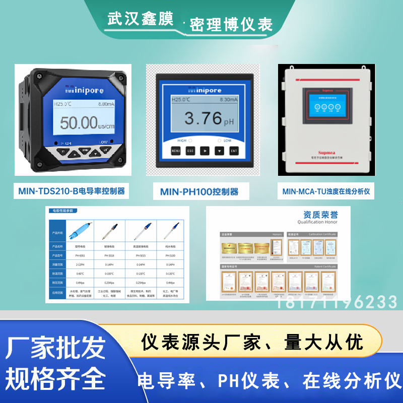 工業(yè)純水電導率PH儀表水質傳感器電極探頭污水濁度余氯在線分析儀