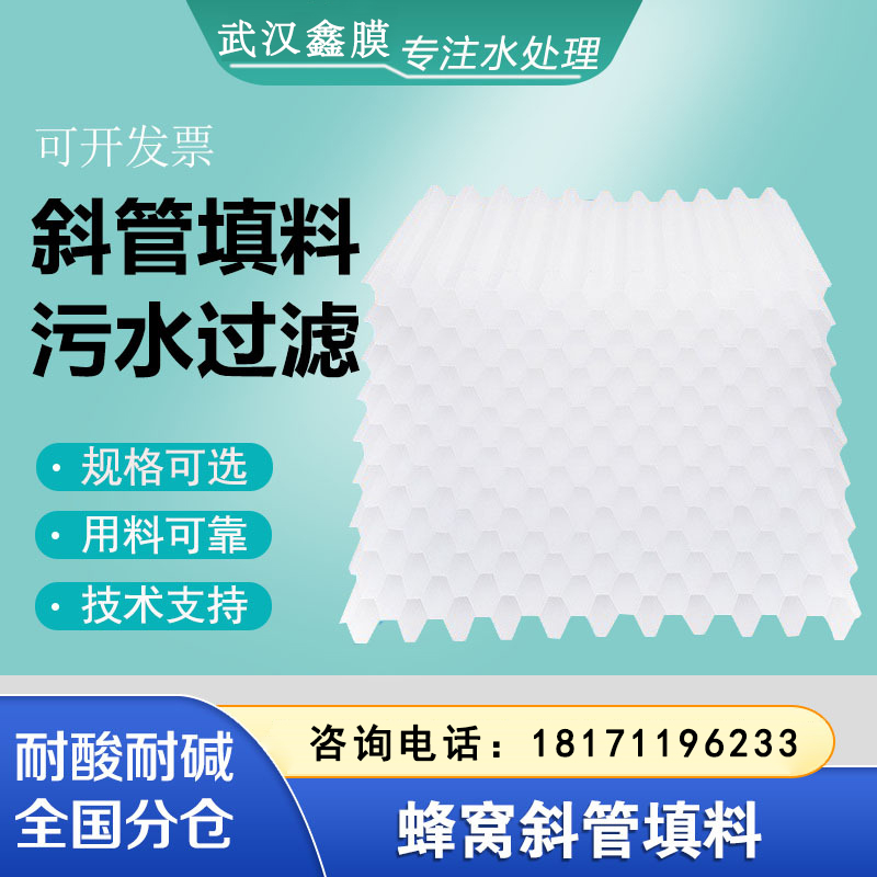 批發(fā)污水處理斜管填料沉淀池水凈化用pp六角蜂窩斜板填料食品級用