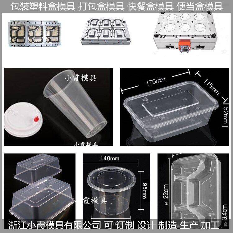 750ml薄壁餐盒模具3000ml一次性方形塑料盒模具制造商