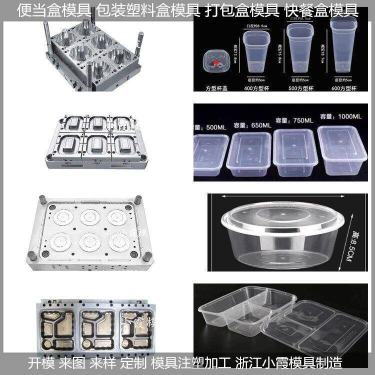 一次性透明塑料杯模具透明塑膠杯模具透明薄壁五格餐模具