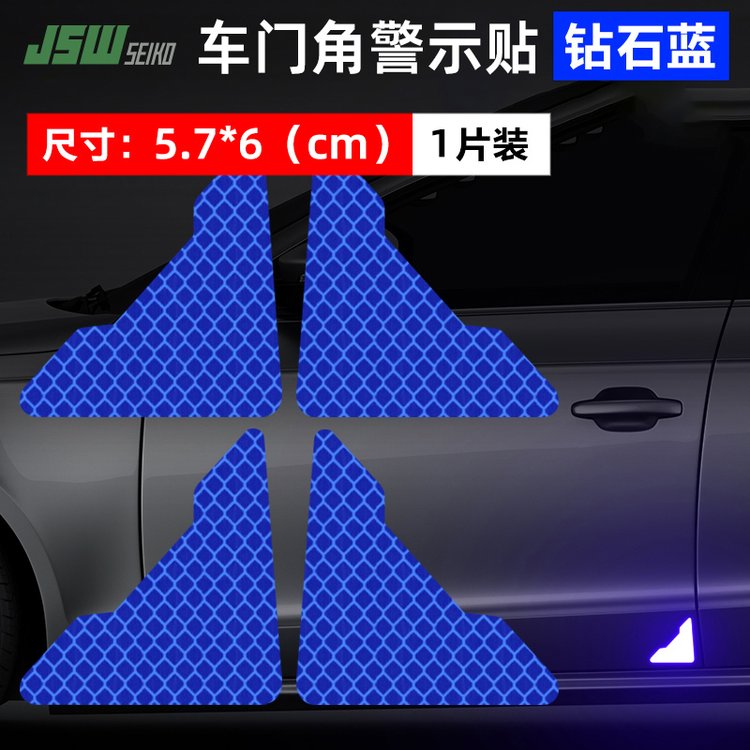 車門角保護反光貼車身側門劃痕車貼紙鉆石級個性遮擋改裝車貼