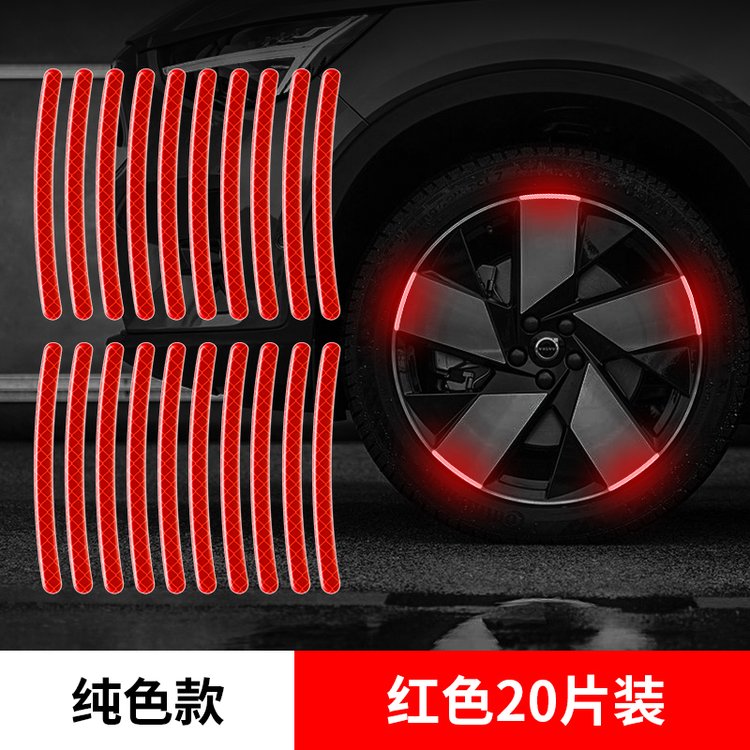 廠家直售汽車(chē)輪轂反光車(chē)貼紙電動(dòng)車(chē)輪胎夜間警示貨車(chē)裝飾用品