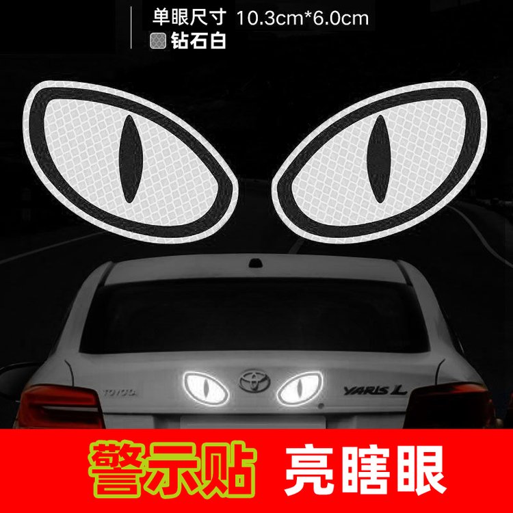 小惡魔怪獸眼睛反光車(chē)貼裝飾汽車(chē)電動(dòng)車(chē)夜光夜間高亮鉆石級(jí)車(chē)身貼