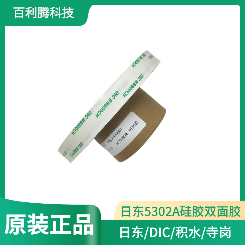 DIC8800CH無(wú)紡布強(qiáng)粘雙面膠五金噴油電鍍耐高溫膠帶穩(wěn)定不殘膠