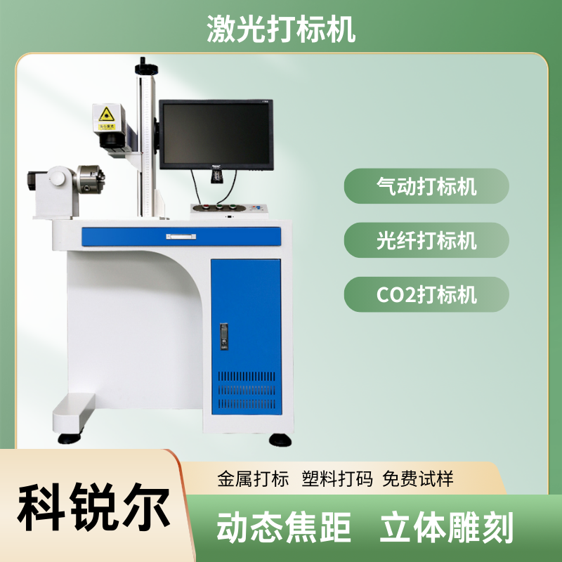 CORAL臺(tái)式光纖激光打標(biāo)機(jī)不銹鋼銘牌打碼設(shè)備金屬產(chǎn)品刻字打碼機(jī)