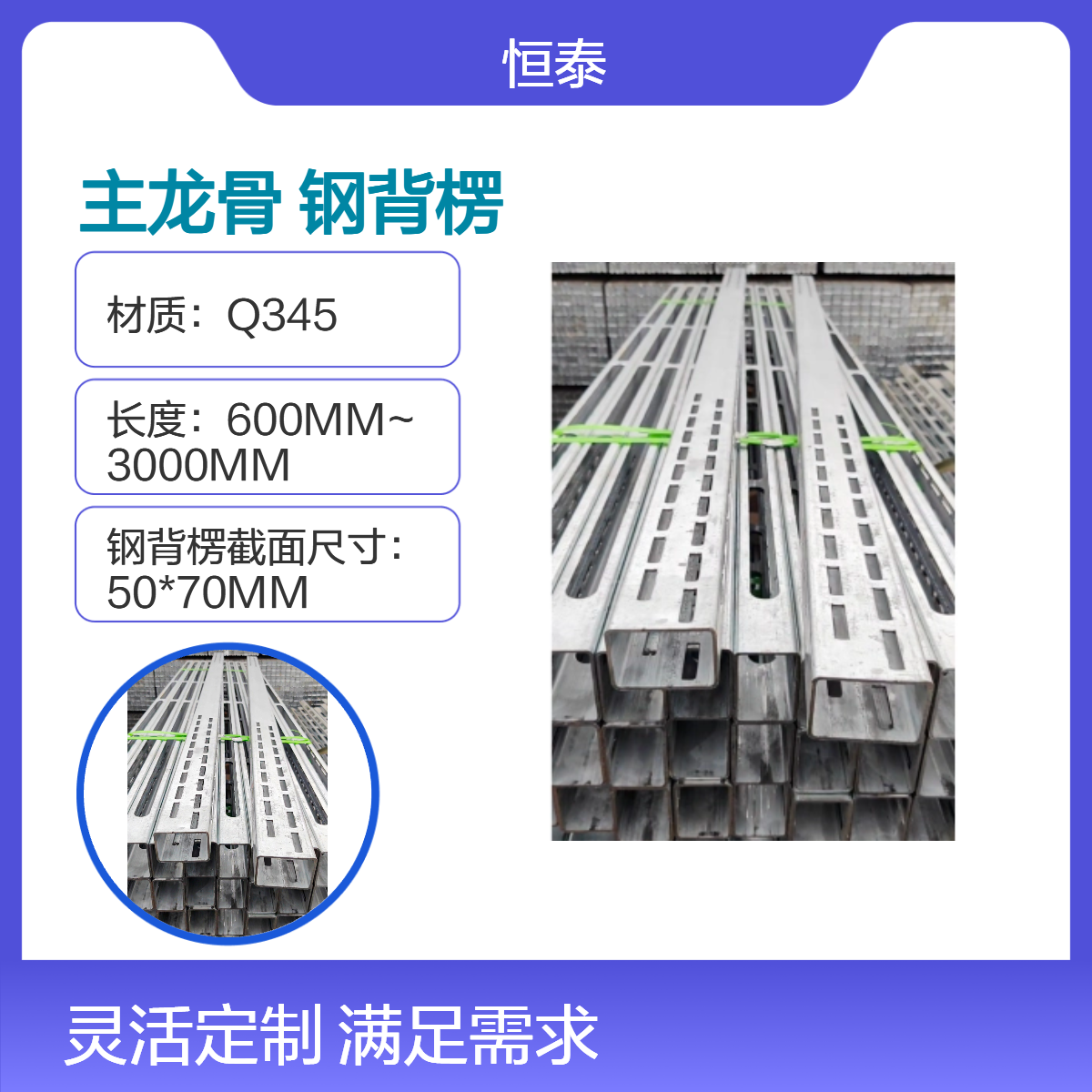 恒泰鋼背楞主龍骨連接件接頭模板支設(shè)用插卡式固定方式Q345材質(zhì)