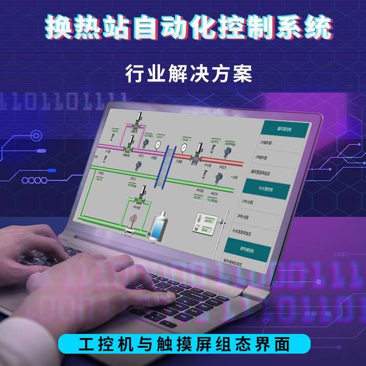 無人值守?fù)Q熱站系統(tǒng)智慧熱網(wǎng)PLC變頻控制柜遠(yuǎn)程綜合智能管控