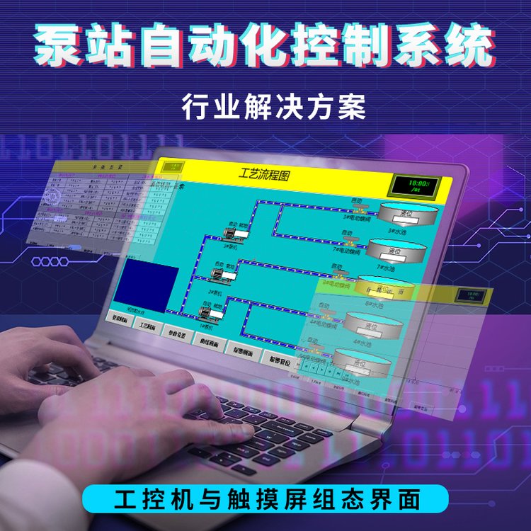 泵站自動(dòng)化控制系統(tǒng)實(shí)時(shí)監(jiān)測(cè)成套PLC變頻控制柜按需定制