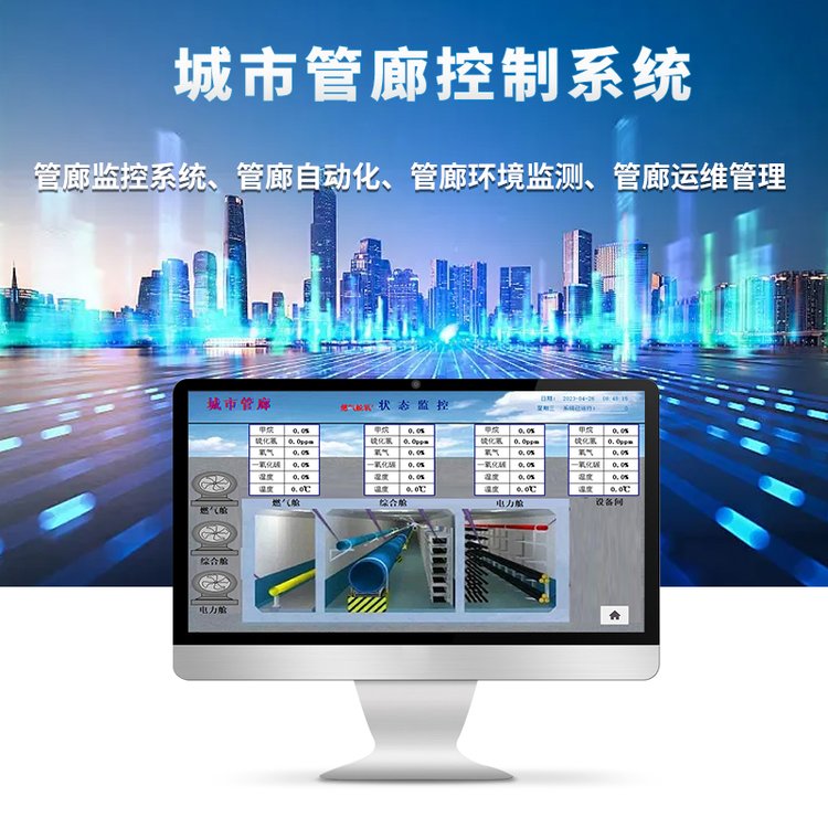 城市綜合管廊ACU柜智慧管廊PLC自動(dòng)化控制管理系統(tǒng)傳威電氣