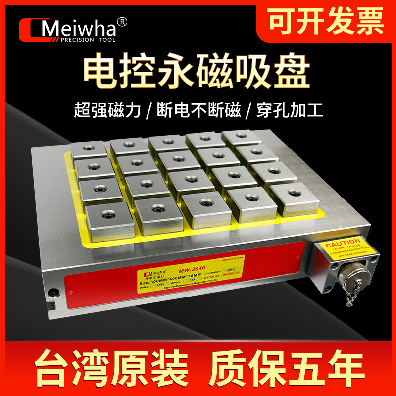 Meiwha\/梅華CNC電控永磁吸盤加工中心電磁盤龍門銑床強(qiáng)力磁力吸盤