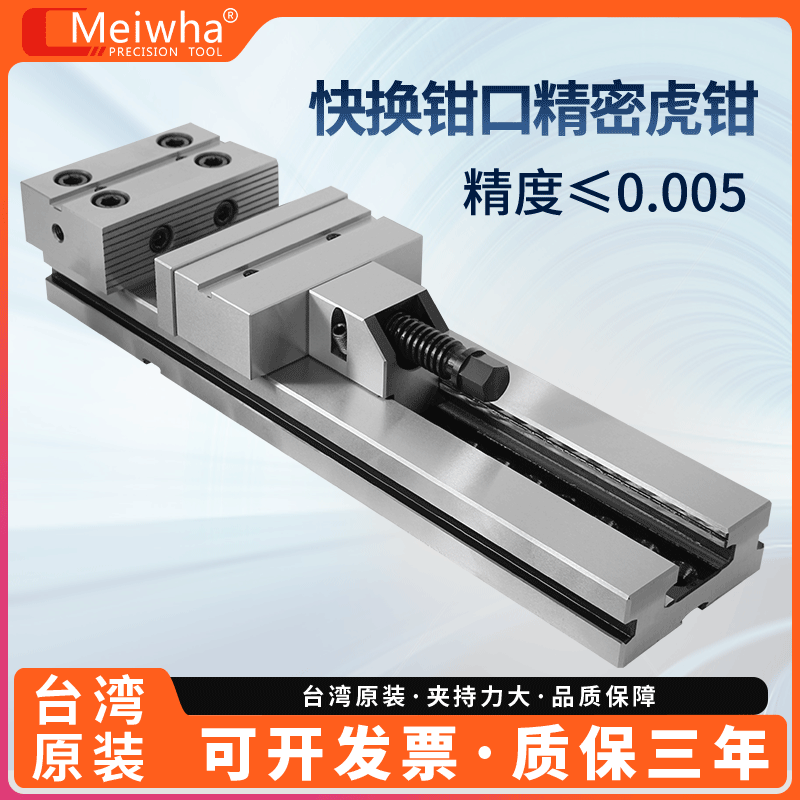 梅華精度平口鉗加工中心虎鉗CNC銑床組合工裝夾具67寸GT臺鉗