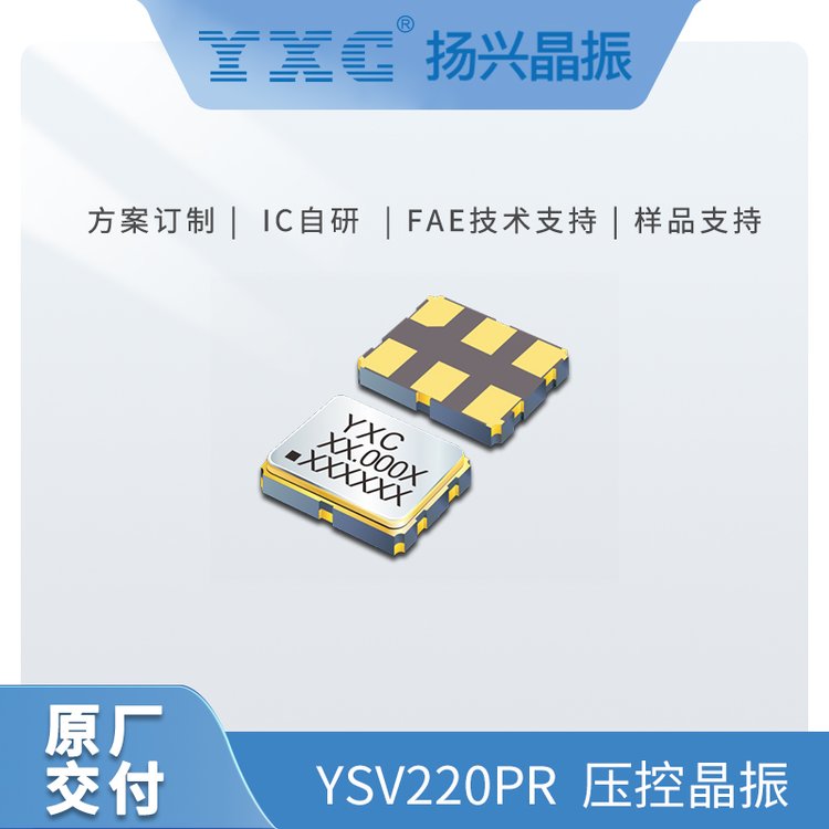 YXC\/揚興石英貼片晶振YSV220PR工業(yè)級10M~1500MHz有源差分振蕩器