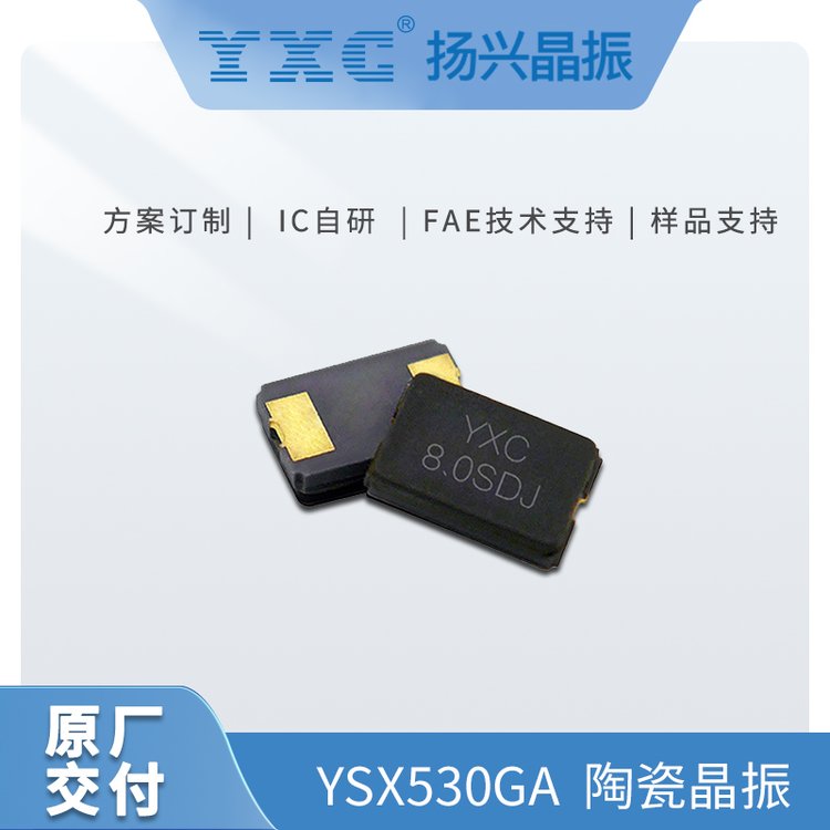 YXC揚興無源貼片晶振50328m20pf兩腳陶振晶體諧振器廠家現(xiàn)貨批發(fā)