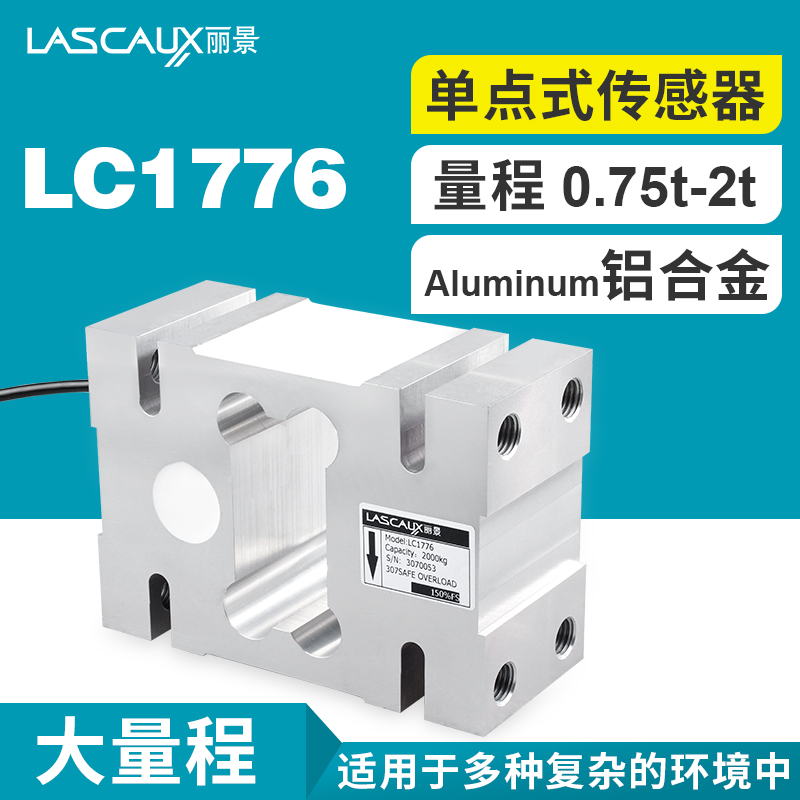 麗景LC1776電子秤稱重傳感器0.75t-2t平臺秤高精度重力測量