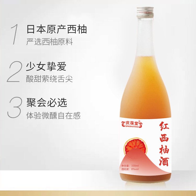 紅西柚酒果酒植物果酒養(yǎng)生酒恒康生產(chǎn)定制OEM貼牌代加工慶葆堂