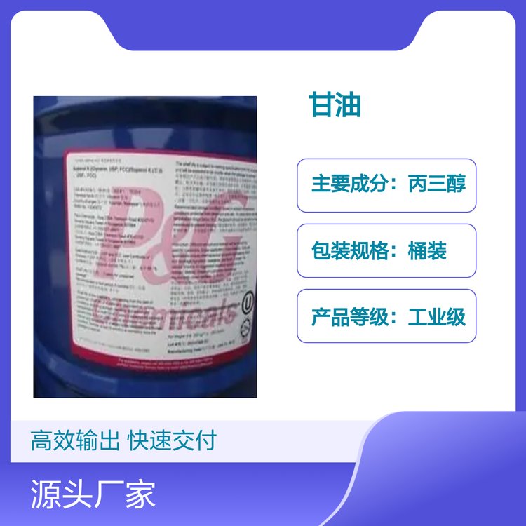 寶潔丙三醇甘油無色黏稠液體品質(zhì)保證用途廣泛