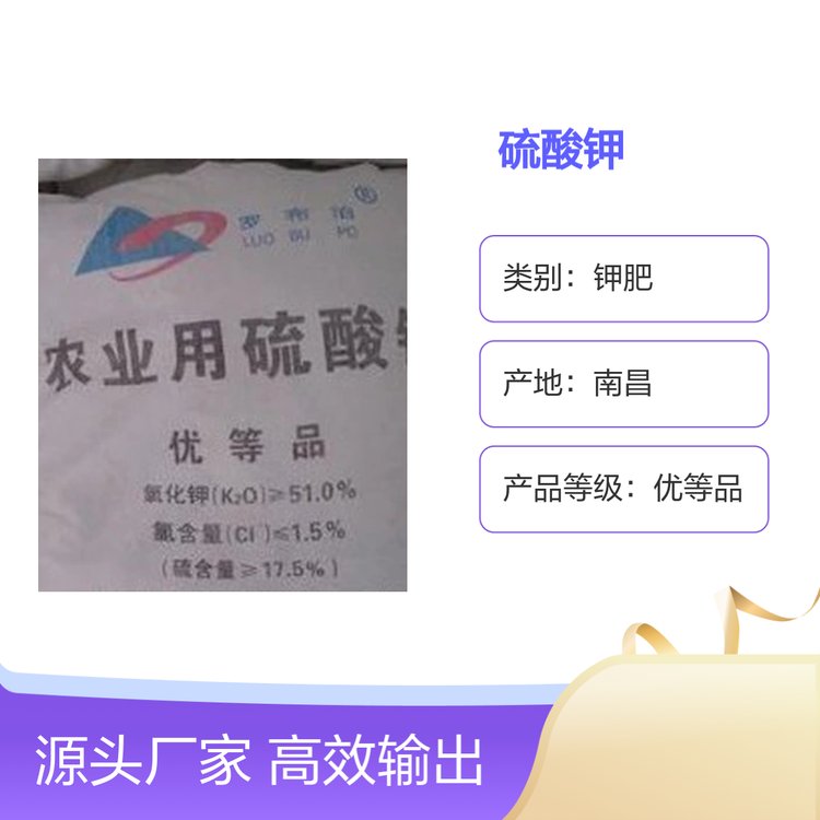 農(nóng)業(yè)用硫酸鉀優(yōu)等品高含量鉀肥