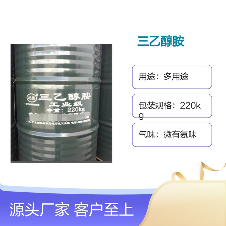 三乙醇胺工業(yè)級(jí)220kg裝化工原料多用途廣泛