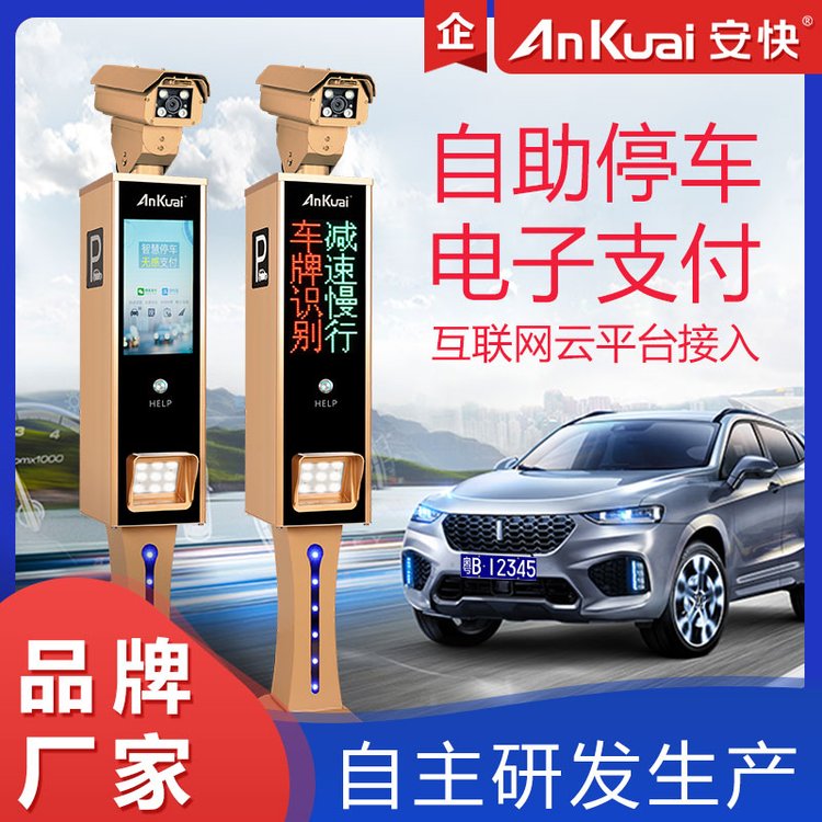 安快車(chē)牌識(shí)別一體機(jī)根據(jù)需求選擇Lcd\/Led廣告屏可顯圖片動(dòng)態(tài)視頻