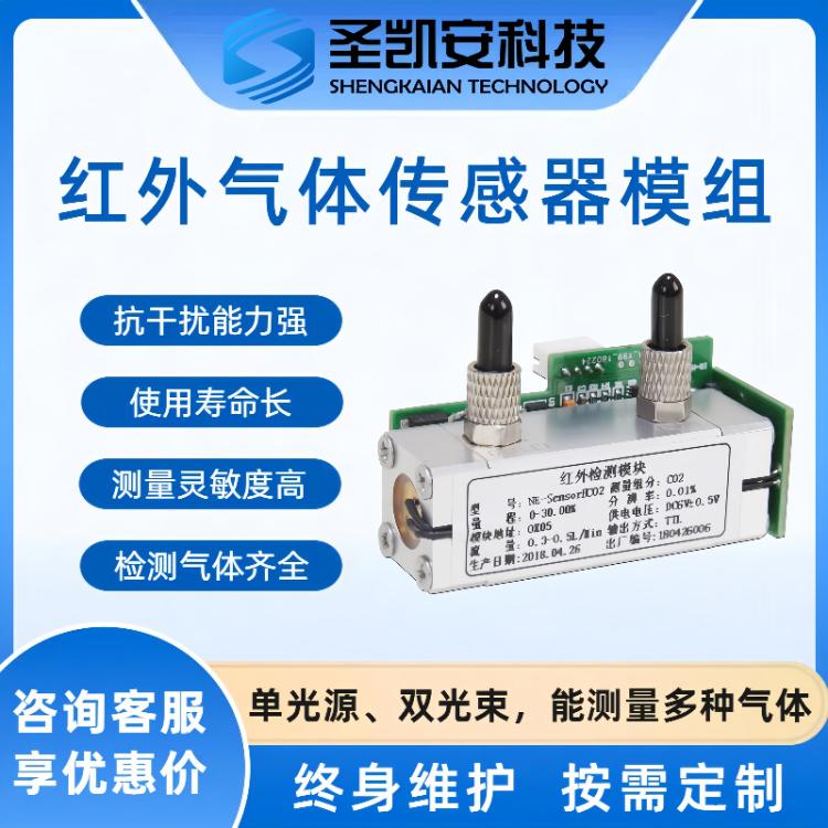 紅外一氧化碳甲烷三氟化氮?dú)怏w濃度檢測(cè)傳感器多氣體檢測(cè)模塊