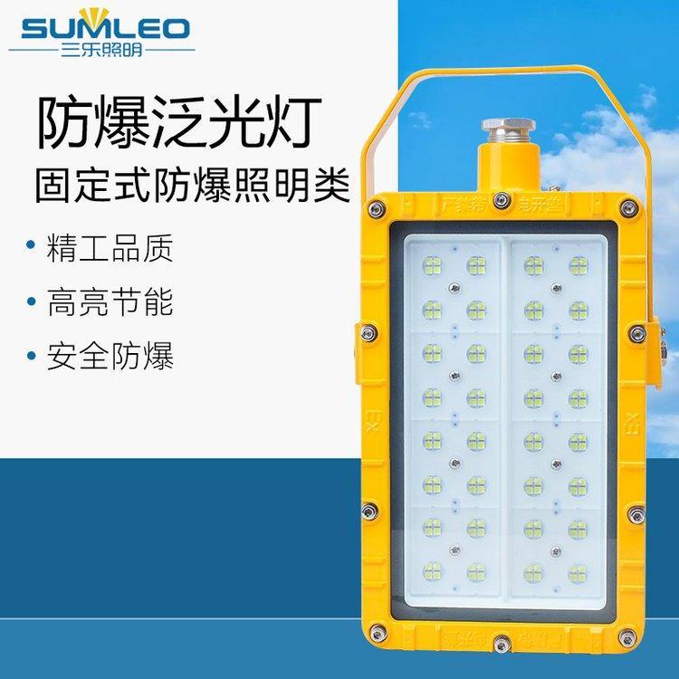 led防爆燈加油站隔爆型100w倉(cāng)庫(kù)工程燈工業(yè)隧道工礦泛光射燈防潮