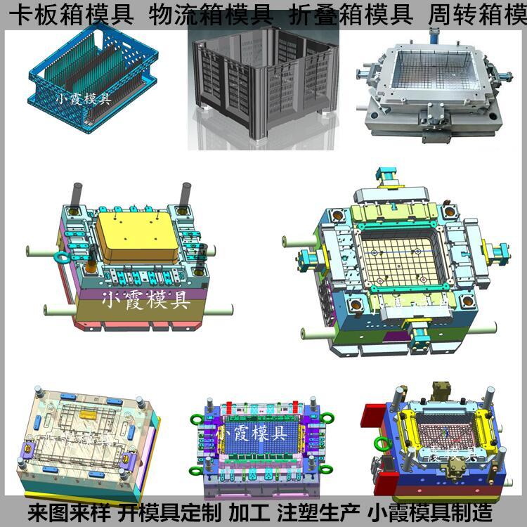 折疊箱模具\/開模生產(chǎn)制造生產(chǎn)小霞模具\模具生產(chǎn)廠家\模具廠家