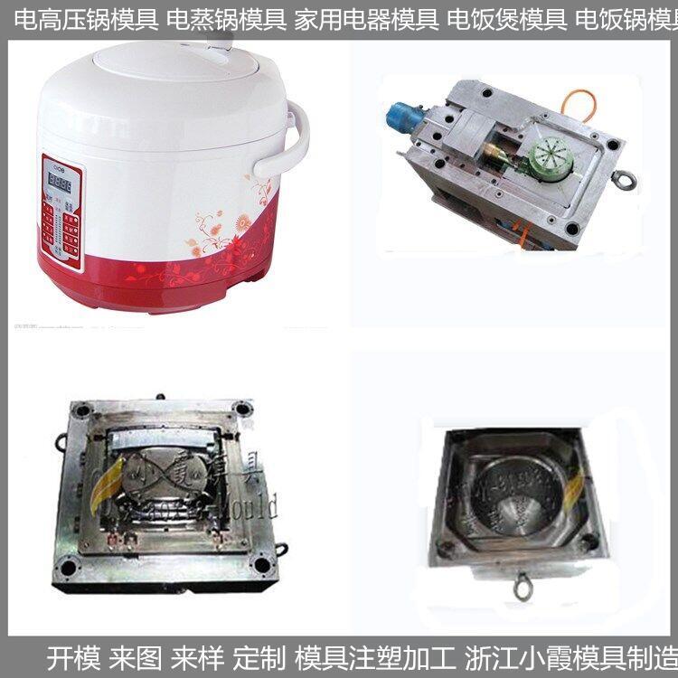 電飯煲模具\/大型注塑模具制造加工小霞模具\注塑模具\產品設計的公司