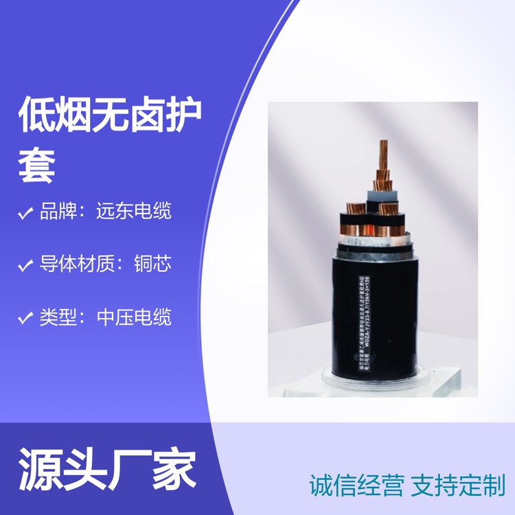 低煙無鹵護套A級阻燃電力電纜質(zhì)量可靠性能優(yōu)越應用廣泛