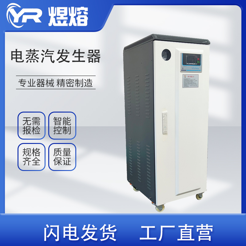 實(shí)驗(yàn)室用9KW電蒸汽發(fā)生器小型全自動電加熱蒸汽鍋爐