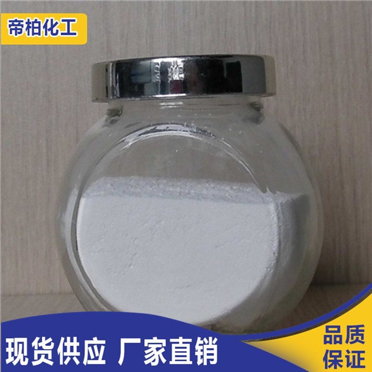 廠家_帝柏化工_羅格列酮鈉鹽RosiglitazoneSodium316371-83-2