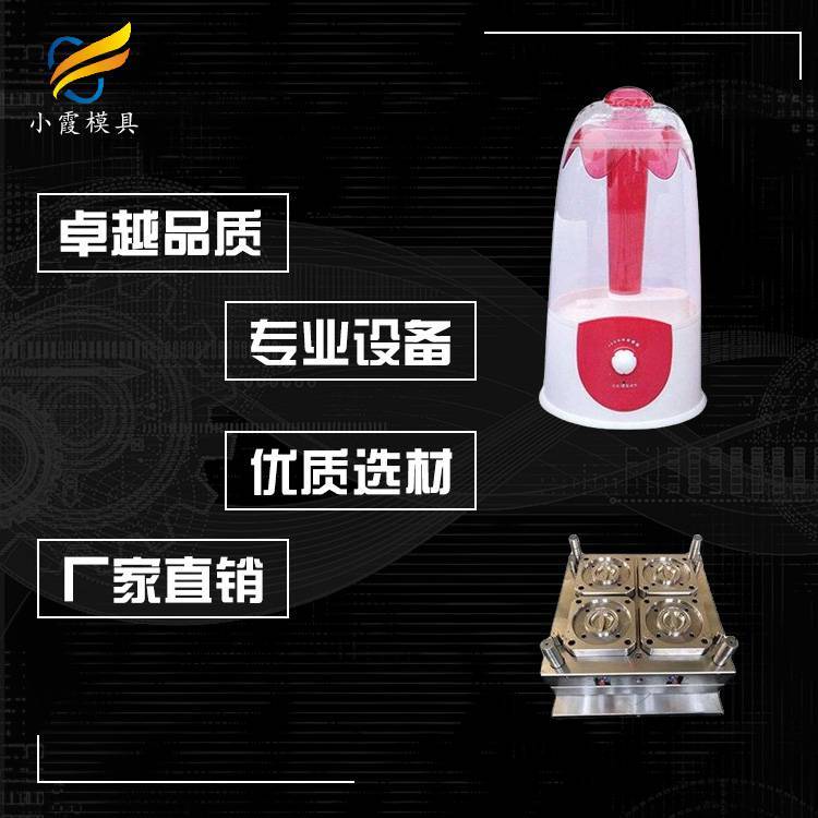 加濕器模具加濕器塑料模具加濕器塑膠模具生產制造工廠