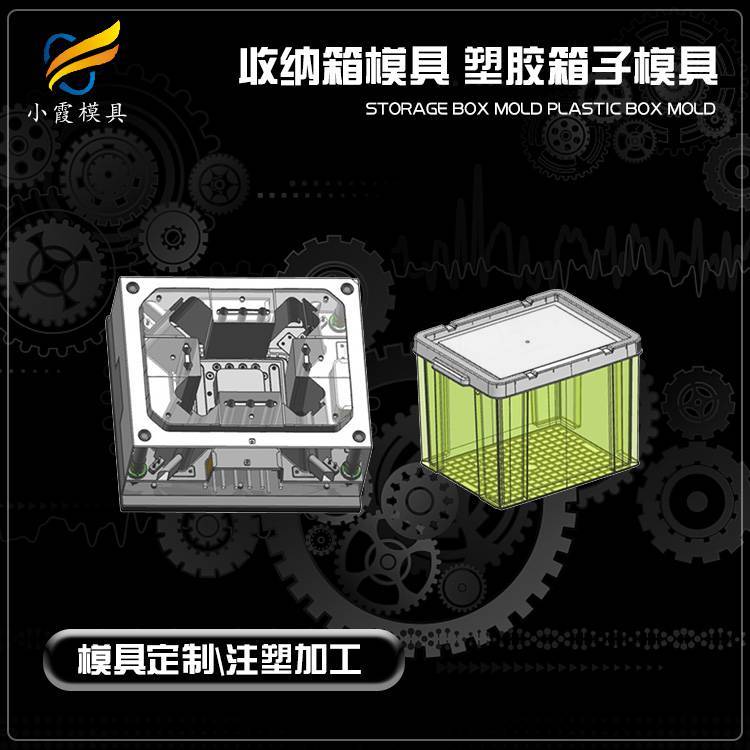 注塑收納箱模具抽屜式塑膠柜體模具透明儲物箱模具生產(chǎn)工廠