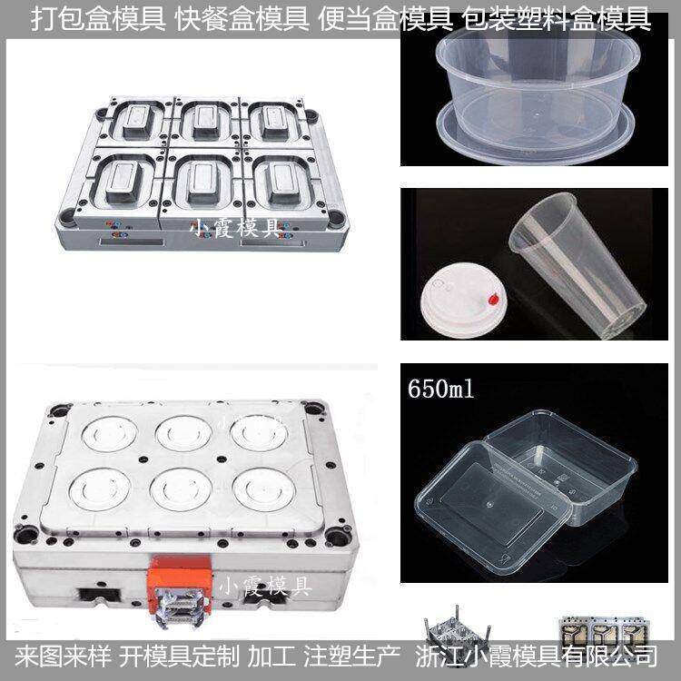 薄壁餐盒模具速凍打包盒模具兩格打包盒模具制造廠