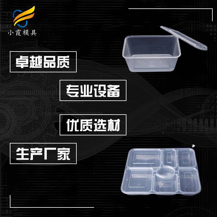 三格飯盒模具一次性塑料碗模具四格塑料盒模具制造生產(chǎn)廠