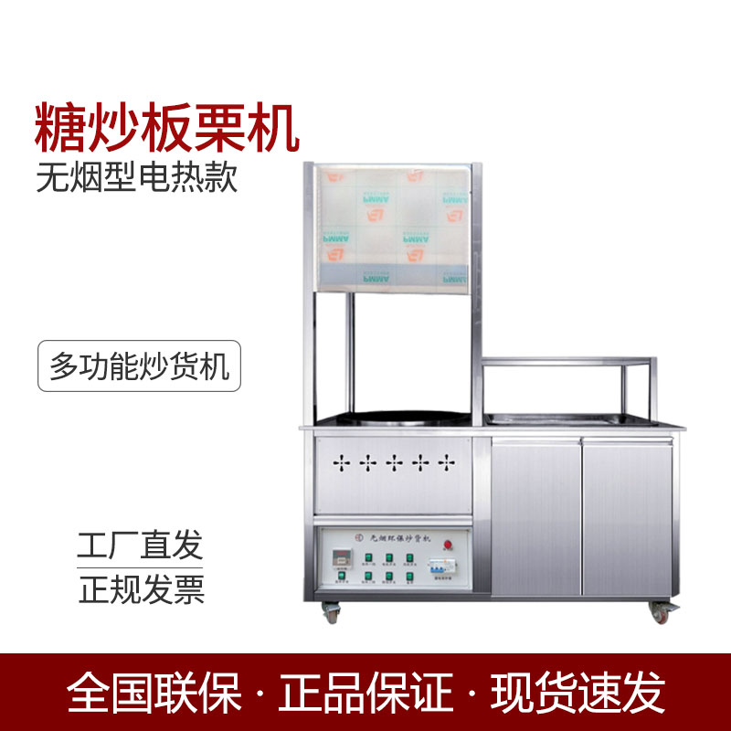 無煙炒貨機糖炒栗子超市環(huán)保全自動炒板栗機