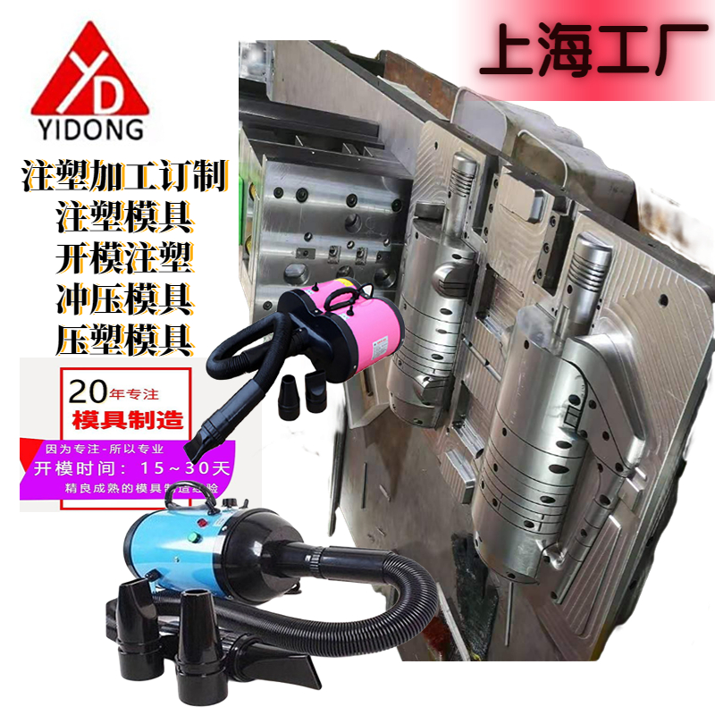 定制電子產(chǎn)品電器殼吹風(fēng)機(jī)殼吹水機(jī)配件開模注塑組裝產(chǎn)品設(shè)計(jì)制造